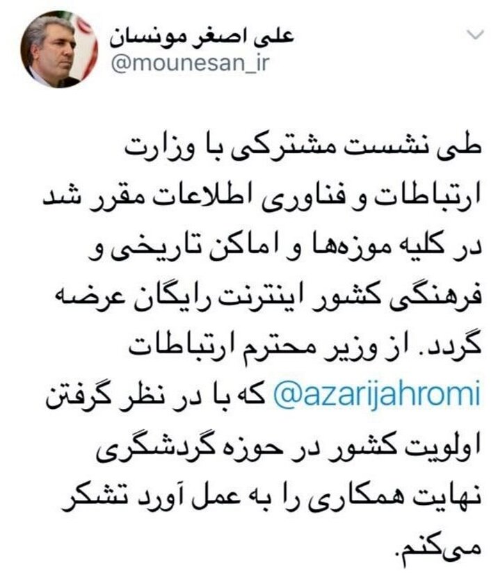 عرضه اینترنت رایگان در موزه‌ها، بناهای تاریخی و فرهنگی کشور