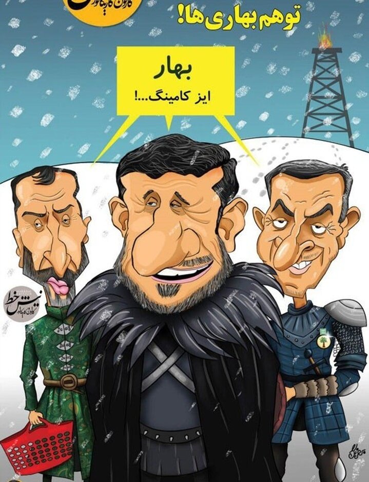 توهم جدید سه مرد بهاری!