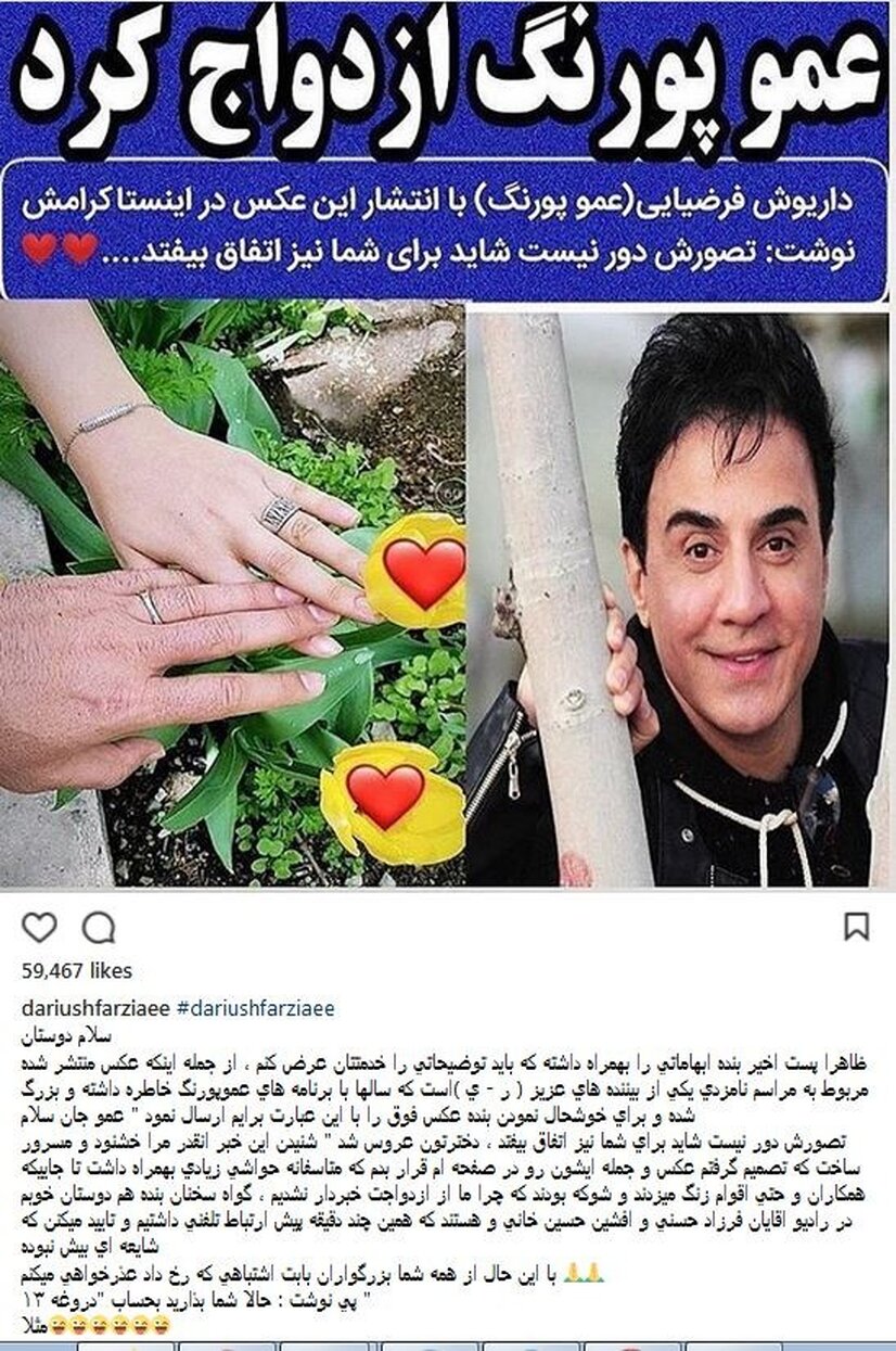 واکنش عمو پورنگ به شایعه ازدواجش