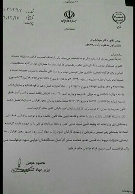 افزایش نامتعارف و محرمانه حقوق در برخی دستگاه‌ها