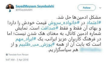 مشکل لو رفتن اطلاعات ادمین‌ها در سروش حل شد