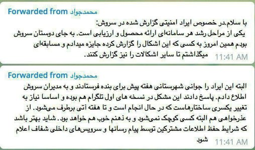 واکنش وزیر ارتباطات به هک پيام رسان سروش