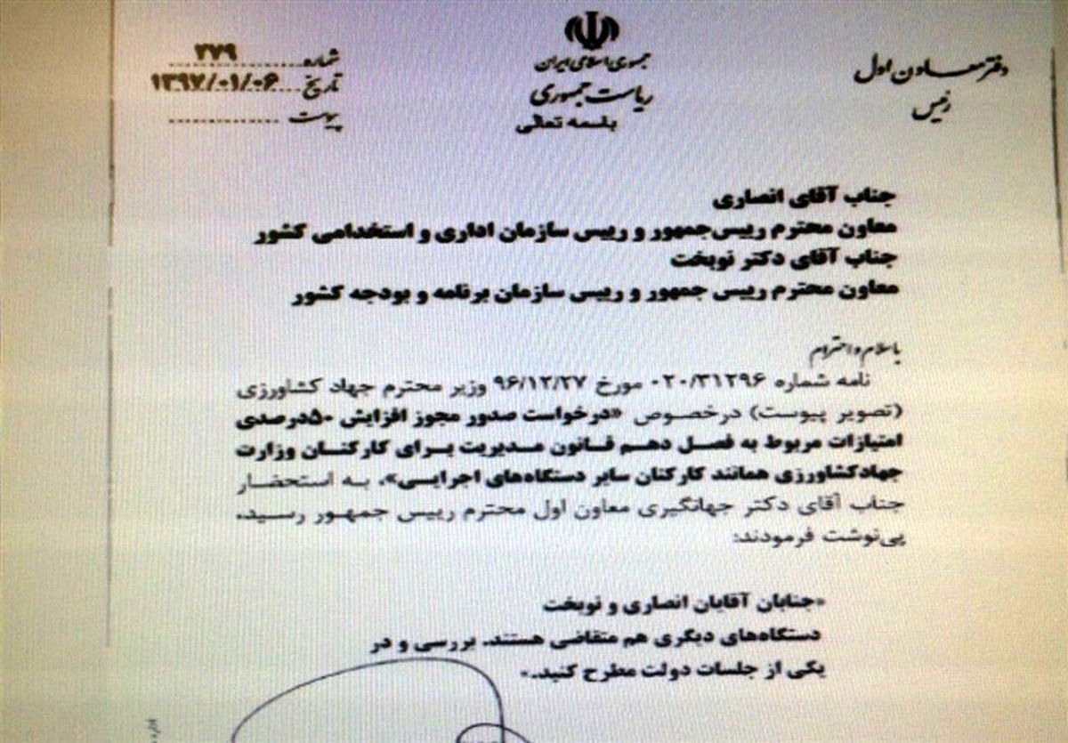 دستور جهانگیری برای بررسی افزایش ۵۰درصدی فوقالعاده حقوق دولتیها
