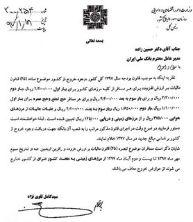 عوارض ۲۲۰ هزار تومانی خروج از کشور ابلاغ شد + سند