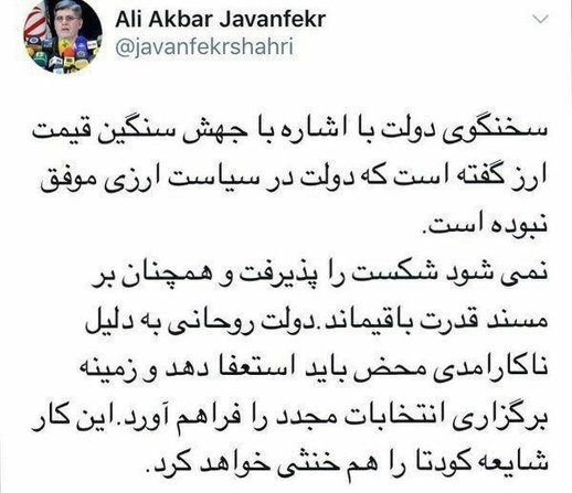 درخواست مشاور احمدی‌نژاد: روحانی استعفا دهد