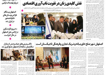 روزنامه اصفهان امروز شماره 5287، 10 آبان 1404