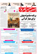 روزنامه اصفهان امروز شماره 5302، 1 آذر 1404