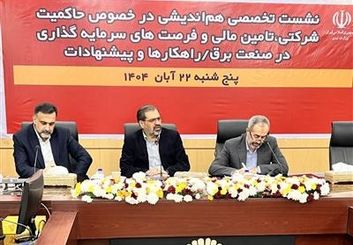 ضرورت تمرکز بر تأمین مالی پایدار و وصول مطالبات برای عبور صنعت برق از چالش‌های نقدینگی