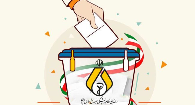 برگزاری انتخابات نظام پزشکی اصفهان؛ چرا جامعه 16 هزارنفری باید آگاهانه رأی دهند؟