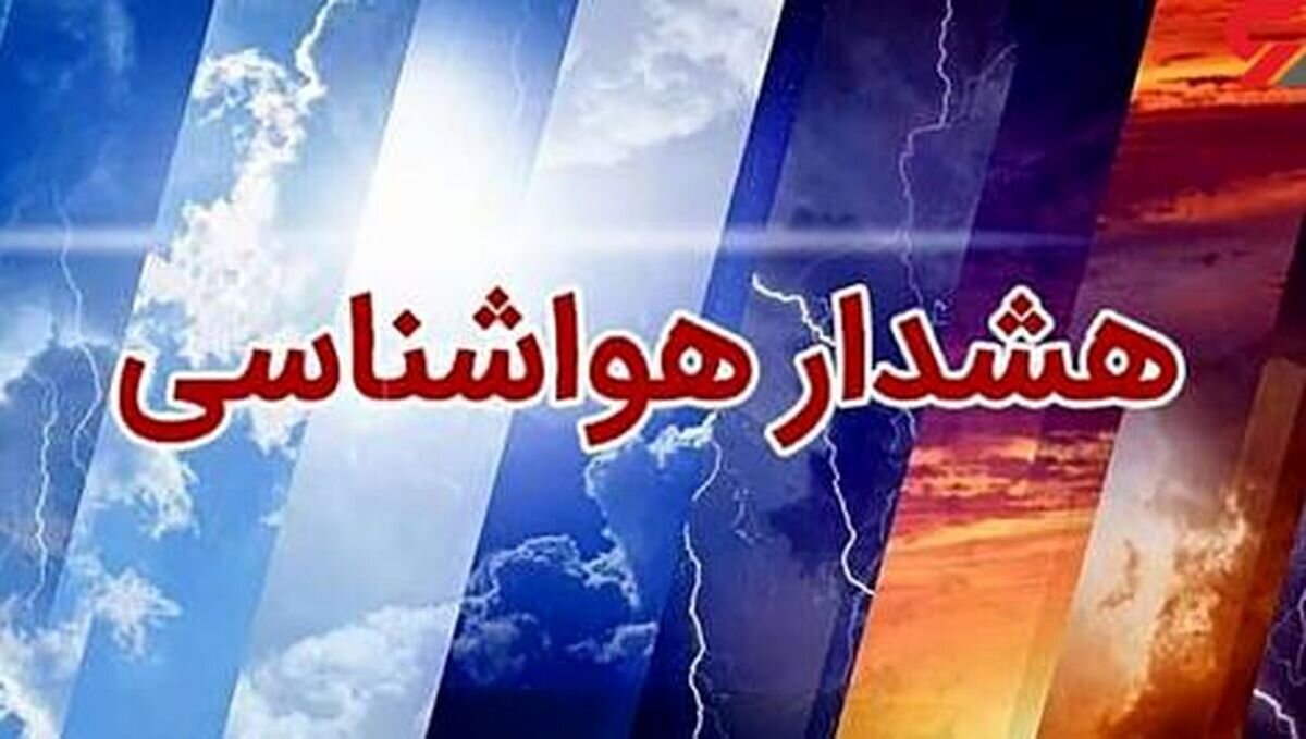 وزش باد شدید و طوفان گرد و خاک در راه اصفهان؛ ۱۸ منطقه استان در وضعیت آماده‌باش جوی قرار گرفتند