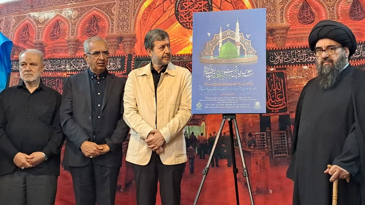 تبیین سیره رحمت و عدالت پیامبر (ص) محور اجلاس اصفهان