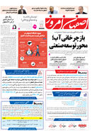 روزنامه اصفهان امروز شماره 5291، 14 آبان 1404