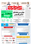 روزنامه اصفهان امروز شماره 5227، ۱۲ مرداد 1404