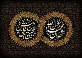 رحلت پیامبر (ص) و شهادت امام حسن (ع |متن، شعر و پیام تسلیت
