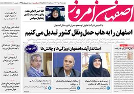 صفحه نخست روزنامه‌های امروز اصفهان چهارشنبه 4 مهر 1403