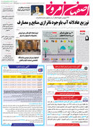 روزنامه اصفهان امروز شماره 4946؛ 28 تیر1403