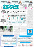  روزنامه اصفهان امروز شماره 5365، 5 اسفند 1404