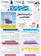روزنامه اصفهان امروز شماره 5333، 15 دی 1404