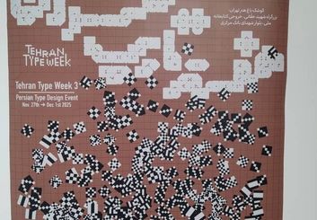 تایپ تهران ۳، نمایشگاهی از هنر تایپوگرافی ایرانی در موزه هنرهای معاصر