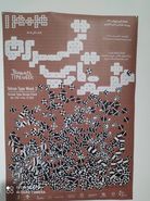 تایپ تهران ۳، نمایشگاهی از هنر تایپوگرافی ایرانی در موزه هنرهای معاصر