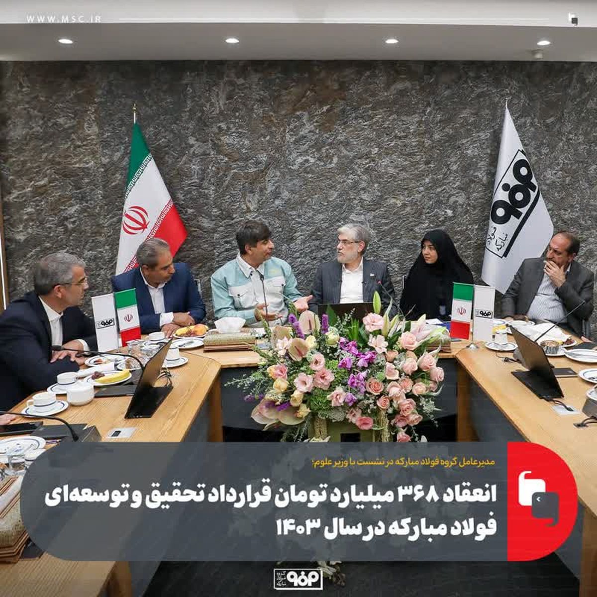 گروه فولاد مبارکه دارنده بزرگترین CVC کشور است