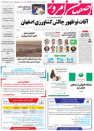روزنامه اصفهان امروز شماره 4951؛ 3 مرداد 1403