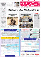 روزنامه اصفهان امروز شماره 4965 ؛23 مرداد 1403