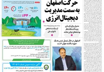  روزنامه اصفهان امروز شماره 5402، 22 اردیبهشت 1405