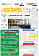 روزنامه اصفهان امروز شماره 5144، 21 فروردین 1404