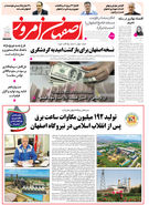 روزنامه اصفهان امروز شماره 5353، 18بهمن 1404