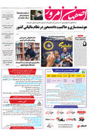 روزنامه اصفهان امروز شماره 5028، 13 آبان 1403