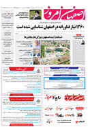 روزنامه اصفهان امروز شماره 4992، 1 مهر 1403