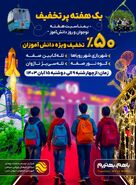 یک هفته پرتخفیف ابرسازه‌های تفریحی ویژه دانش‌آموزان اصفهانی