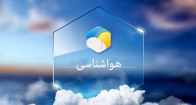 استقرار جوی پایدار در اصفهان تا اواسط هفته؛ ثبت نوسان دمایی از بویین‌میاندشت تا خور و بیابانک