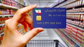 واریز اعتبار مرحله دوم کالابرگ الکترونیکی/ اعلام جزییات