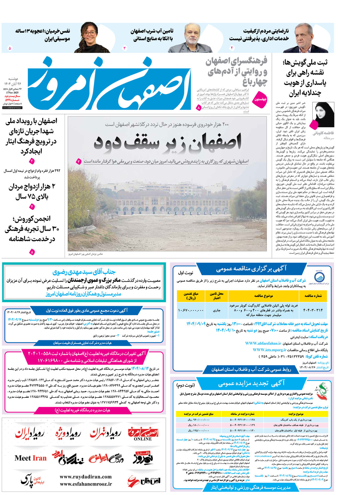 روزنامه اصفهان امروز شماره 5297، 26 آبان 1404