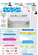 روزنامه اصفهان امروز شماره 5297، 26 آبان 1404