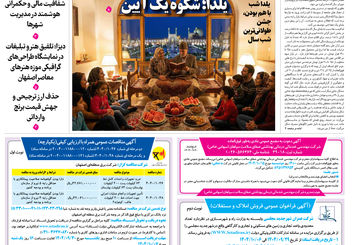 روزنامه اصفهان امروز شماره 5322، 30 آذر 1404