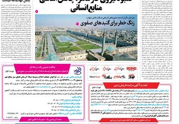  روزنامه اصفهان امروز شماره 5383، 25 فروردین 1405