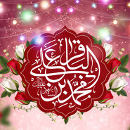 ولادت امام محمد باقر (ع) در تقویم 1403 چه روزی است ؟