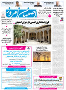  روزنامه اصفهان امروز شماره 5410، 3 خرداد 1405