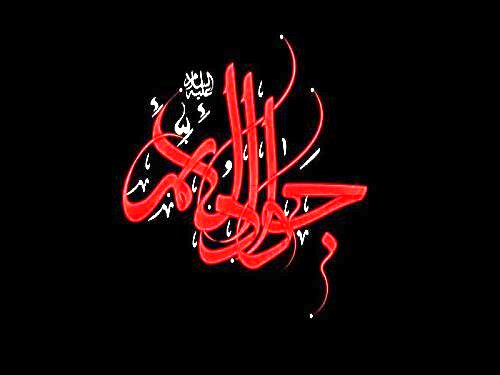 شهادت امام جواد ۱۴۰۴ چه روزی و چند شنبه است؟+اعمال روز شهادت