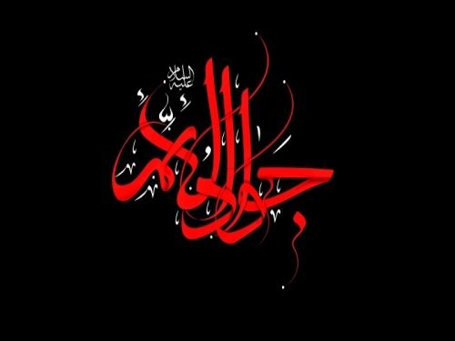 شهادت امام جواد ۱۴۰۴ چه روزی و چند شنبه است؟+اعمال روز شهادت