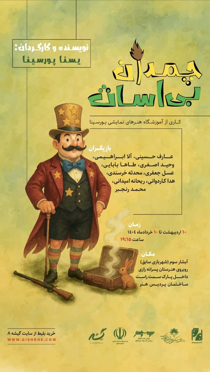 نمایش چمدان بی‌اساث، روایتی از یک تصمیم
