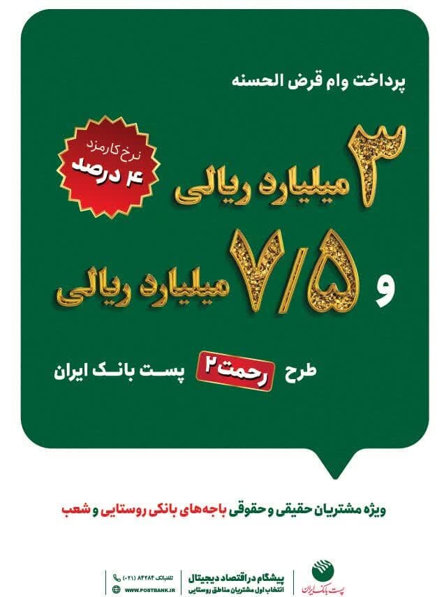  بهره‌مندی از مزایای طرح رحمت پست‌بانک ایران با اتصال دستگاه پوز به حساب
