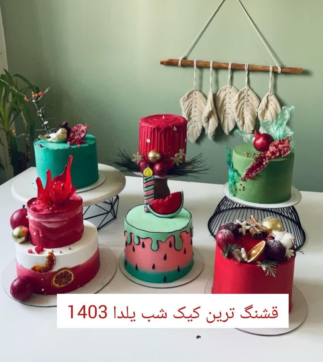 قشنگ ترین کیک شب یلدا 1403؛ 70 مدل کیک شب یلدا برای عروس