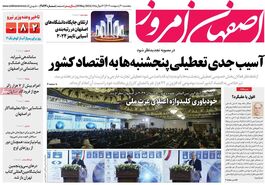 صفحه نخست روزنامه‌های امروز اصفهان پنجشنبه 20 اردیبهشت 1403