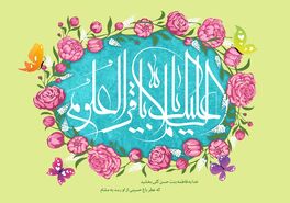 تبریک ولادت امام محمد باقر 1403؛ پیام، عکس نوشته، استوری و کلیپ