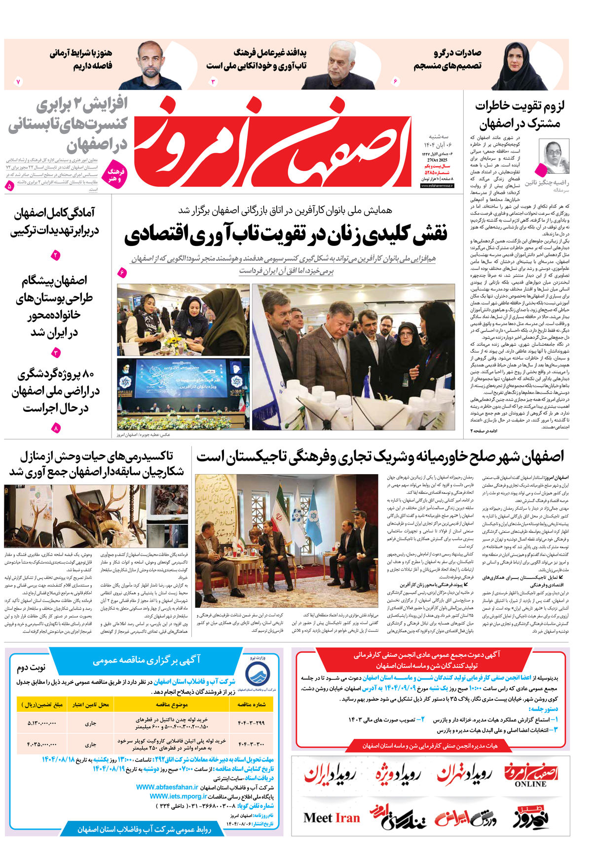 روزنامه اصفهان امروز شماره 5285، 6 آبان 1404