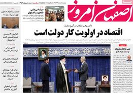 صفحه نخست روزنامه‌های امروز اصفهان دوشنبه 8 مرداد  1403